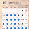 10月の営業日・休業日とご予約の空き状況のお知らせ｜季節の変わり目の体調ケアに【安来市・米子市・松江市　カイロプラクティック・整体】