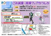 「🎉ごみ減量・清掃フェアかつしか！清掃工場見学やゼロングショー（13時～）、フリーマーケット、体験飲食ブース・フードドライブなど✨［2026年11月1日（日）10時～14時・葛飾清掃工場（水元）📍】」