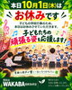 「10月1日（木）臨時休業のお知らせ｜子どもの学校行事のためお休みをいただき明日10月2日（金）より通常営業いたします」