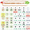 ｈｏｐｐｅ＊ｈｏｐｐｅ１０月カレンダー