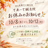 10月の連休のお知らせ