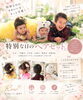 「特別なかわいいを」