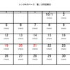 レンタルスペース「集」10月予約状況のお知らせ！