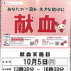 ～愛の献血～