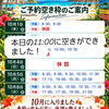 🏝️ヤシの木接骨院の直近の空き枠🏝️