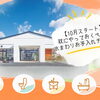 【10月スタート】本格的な冬を迎える前に！秋にやっておくべき水まわりお手入れチェック