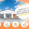 【10月スタート】本格的な冬を迎える前に！秋にやっておくべき水まわりお手入れチェック