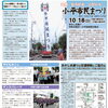 第48回 小平市民まつり開催のお知らせ