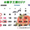 10月のお休みのお知らせ✨️
