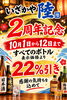「本日より2周年記念スタート！10月の営業時間＆テイクアウトのお知らせ」