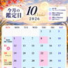 2026年10月の鑑定スケジュールと講座のご案内