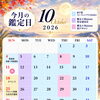 2026年10月の鑑定スケジュールと講座のご案内