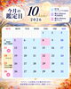 10月の鑑定スケジュール「2026年10月の鑑定スケジュールと講座のご案内」