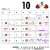 「10月営業カレンダー」