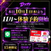 本日より年に2回の新規体験ご予約可能✔️11月の体験ご予約スタート※限定15組
