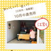 【江別市・滝農園】10月の直売所 営業日・営業時間のお知らせ