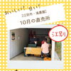 【江別市・滝農園】10月の直売所 営業日・営業時間のお知らせ