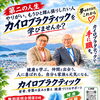 第二の人生を考える方へ！カイロプラクティック無料説明会を開催します