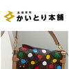 横浜市中区にてルイ・ヴィトン×草間彌生 モノグラム サイドトランク（M46396）をお買取りいたしました