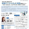 経理デジタル化＆AI実践活用セミナー開催のご案内