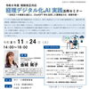 経理デジタル化＆AI実践活用セミナー開催のご案内