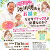 11月1日（日）開催｜池川明先生お話会「なぜ今デトックスが必要なのか？～胎児に及ぼす影響～」のご案内