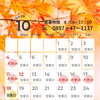 10月のスケジュールです
