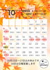 カレンダー「10月のスケジュールです」