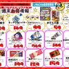 浜ドン限定！10月2日(金)～4日(日)週末特売開催！お得なアイテム大集合♪