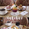 10月限定メニュー