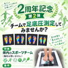 祝2周年・第2弾企画！新居浜市萩生「あじゃすと整体」さんがスポーツチーム向け足底圧測定を実施✨