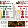 ＼ 🍻 飲めば飲むほどお得になる！ ／