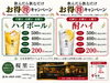 「＼ 🍻 飲めば飲むほどお得になる！ ／」