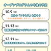 10月9日開催！オープンプログラム「自分の『トリセツ』を作ろう」で自分らしい就活の一歩を
