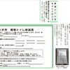 市内在住の方へ携帯トイレを配布します