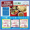 【甲賀市】行楽シーズン🍂✨Ashaのカレーをテイクアウトしてお出かけしましょ♪/インド・ネパール料理Asha甲南店
