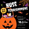 10月3日（土）布施てらこもんず「ハロウィンワークショップ」開催のお知らせ！