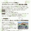 ドッグランイベントの開催とクラウドファンディング寄付金募集のお知らせ
