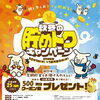 【お知らせ】秋の貯めトクキャンペーンがはじまりました♪♪