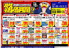 「ドンキ西条玉津店💥💖 医薬品コーナー😘😘 10月のお得チラシ🌸🌸」