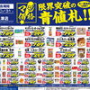 ドンキ西条玉津店😘10月限定💖💖アプリ会員様限定価格でご提供!!💥💥