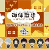 ドンキ西条玉津店💖 大人気💕 キャラクターくじ✨✨✨