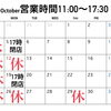 2026年10月の営業日・営業時間のご案内