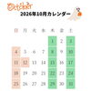 🌴 ヤシの木接骨院10月のカレンダー 🌴