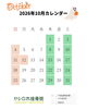 「🌴 ヤシの木接骨院10月のカレンダー 🌴」