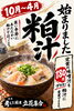「寒い季節にホッと温まる！毎年人気の「粕汁」がランチに登場しました」