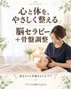 「どのメニューを受けたらいいか迷ったときの《おすすめコース》ご案内」