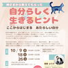 【各日限定3名】これからの人生をもっと自分らしく♪「自分らしく生きるヒント」講座開催