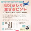 【各日限定3名】これからの人生をもっと自分らしく♪「自分らしく生きるヒント」講座開催
