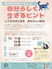 「【各日限定3名】これからの人生をもっと自分らしく♪「自分らしく生きるヒント」講座開催」
